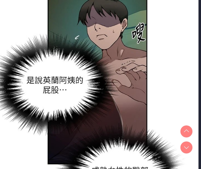 秘密教学 第273话 第42页