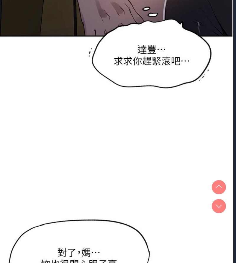 秘密教学 第273话 第60页