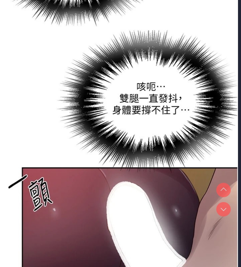 秘密教学 第273话 第73页