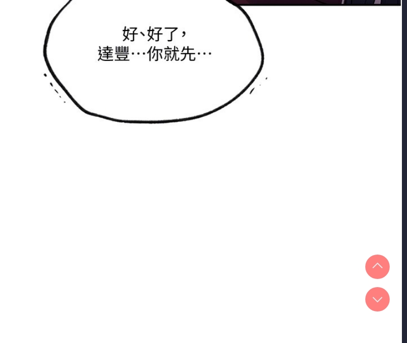 秘密教学 第273话 第86页