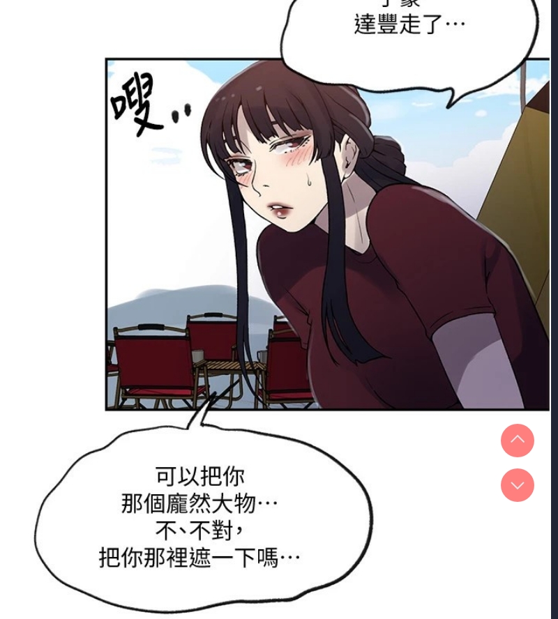 秘密教学 第273话 第95页