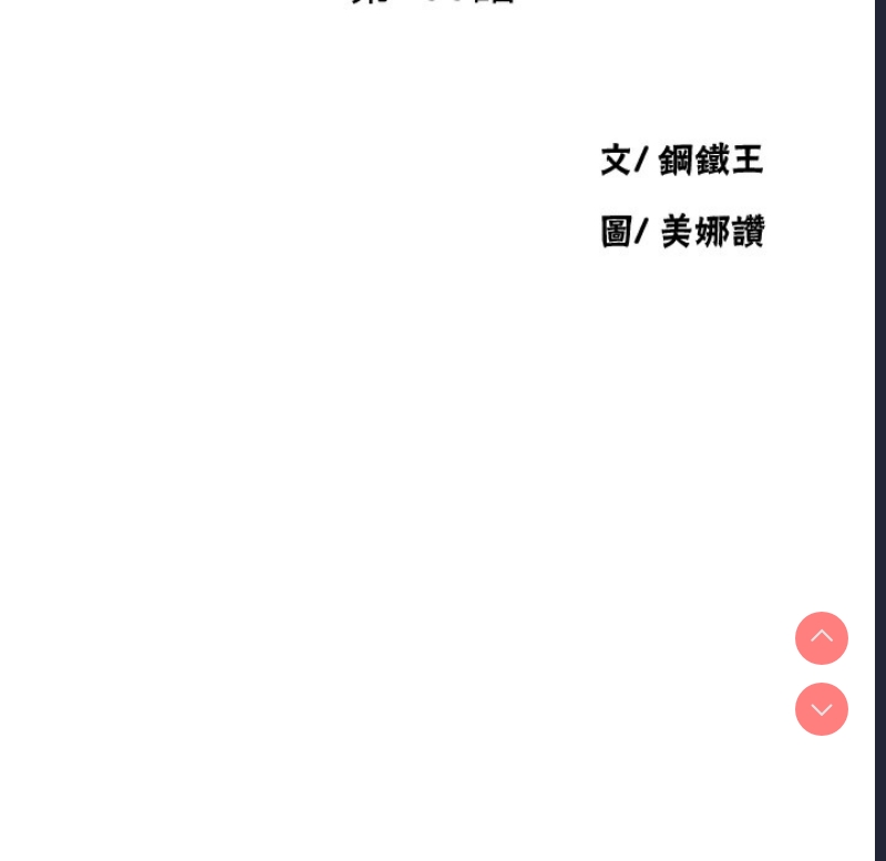 秘密教学 第274话 第12页