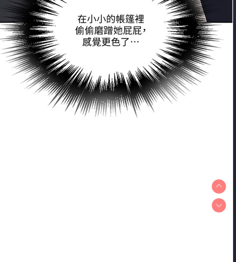 秘密教学 第274话 第38页