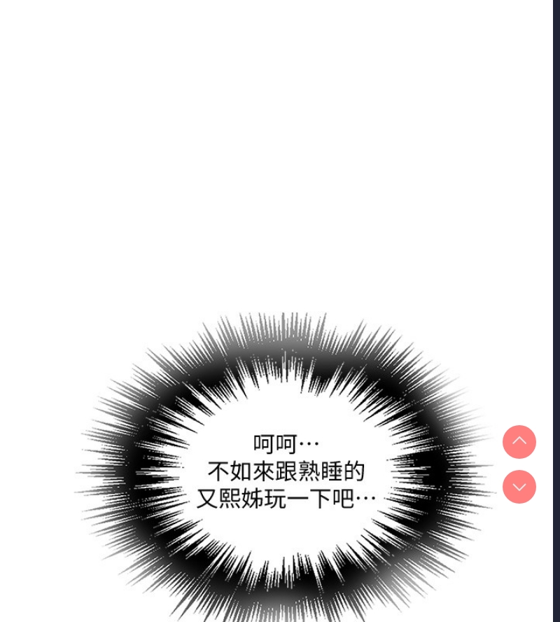 秘密教学 第274话 第39页