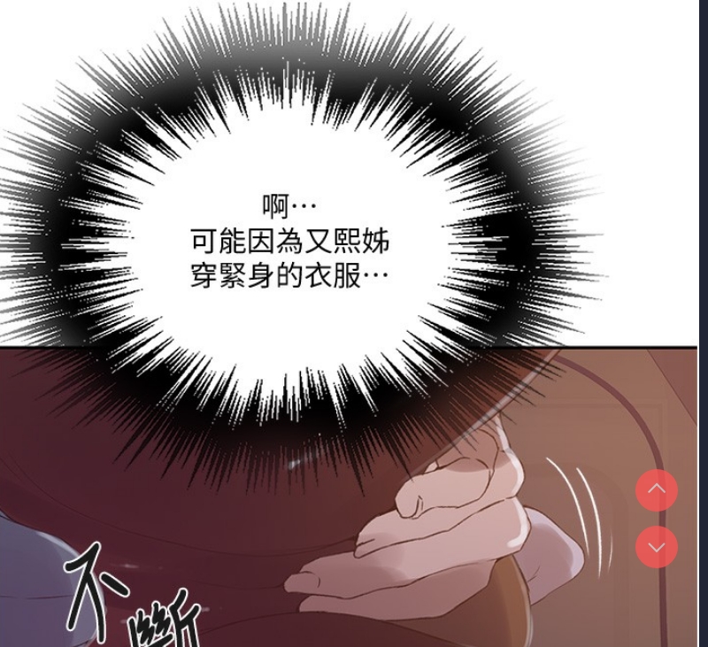 秘密教学 第274话 第45页