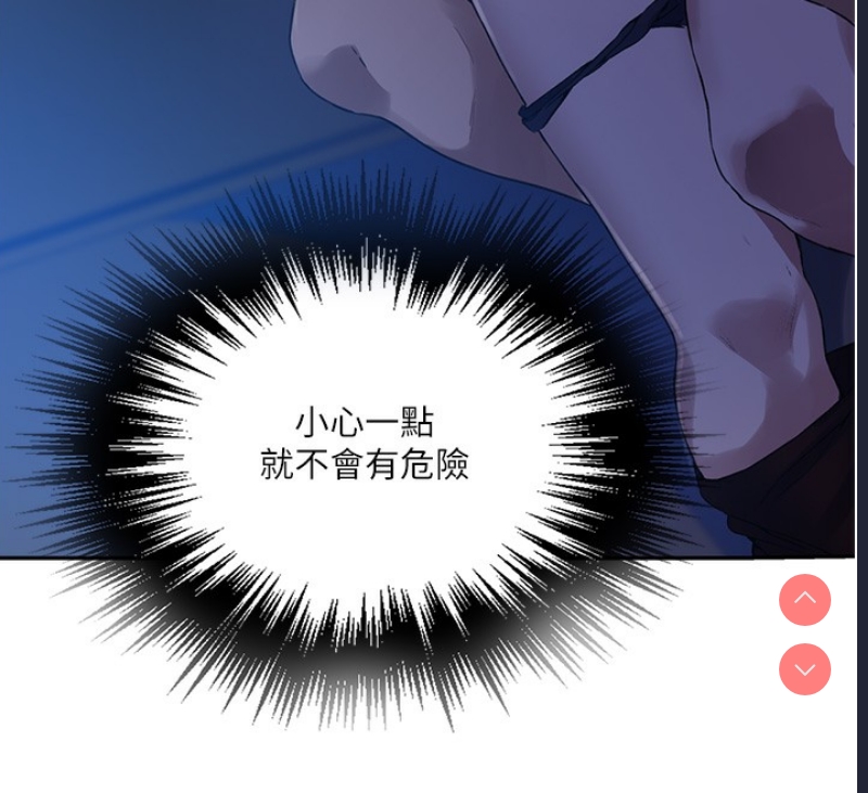 秘密教学 第274话 第77页