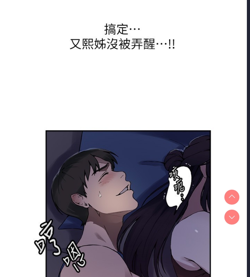 秘密教学 第274话 第83页