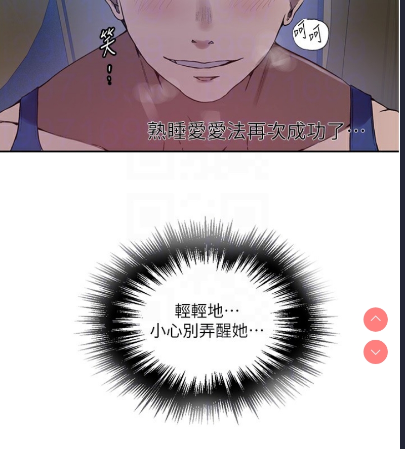秘密教学 第274话 第87页