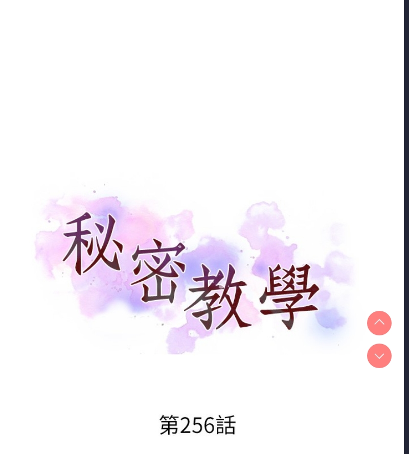 秘密教学 第275话 第11页