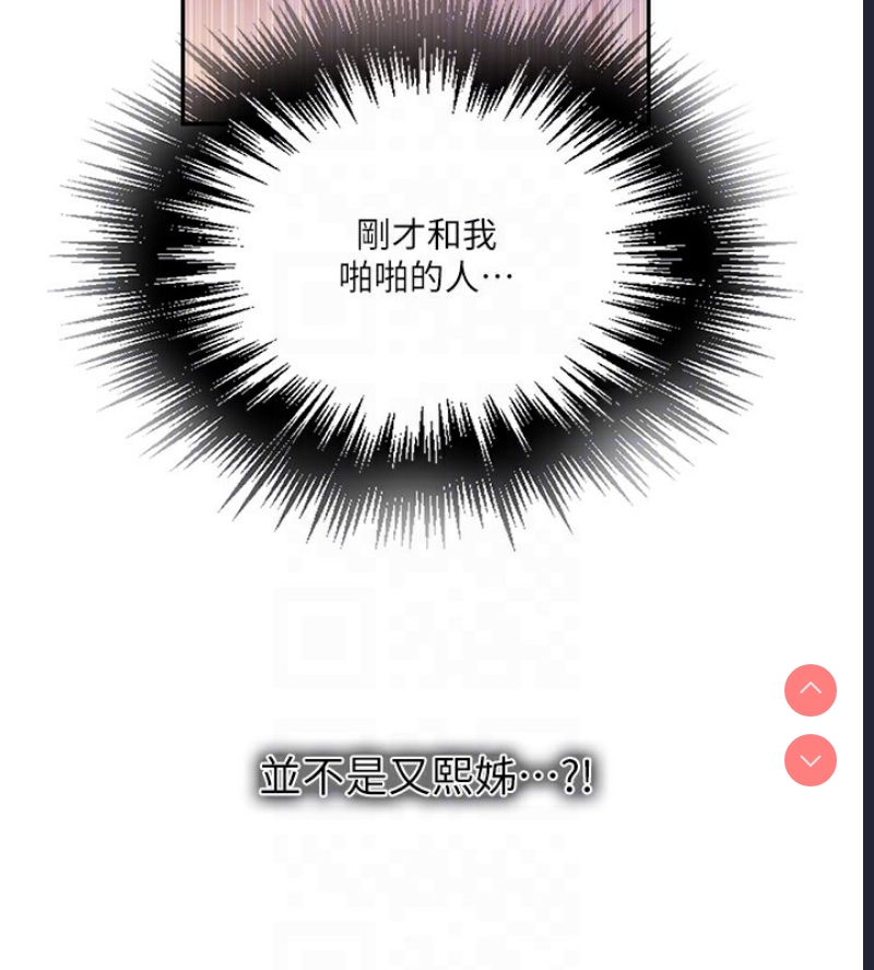秘密教学 第275话 第112页