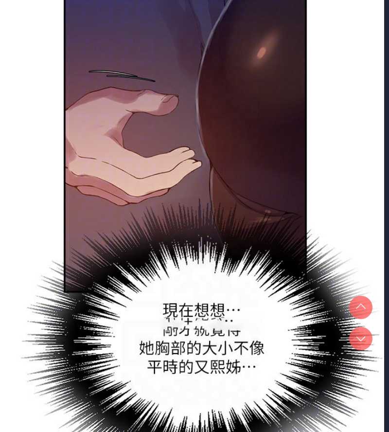 秘密教学 第275话 第120页