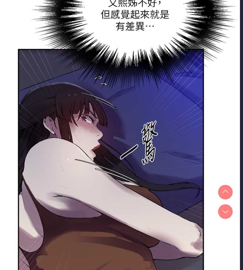 秘密教学 第275话 第124页