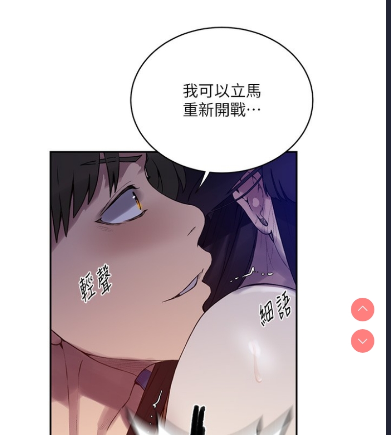 秘密教学 第275话 第130页
