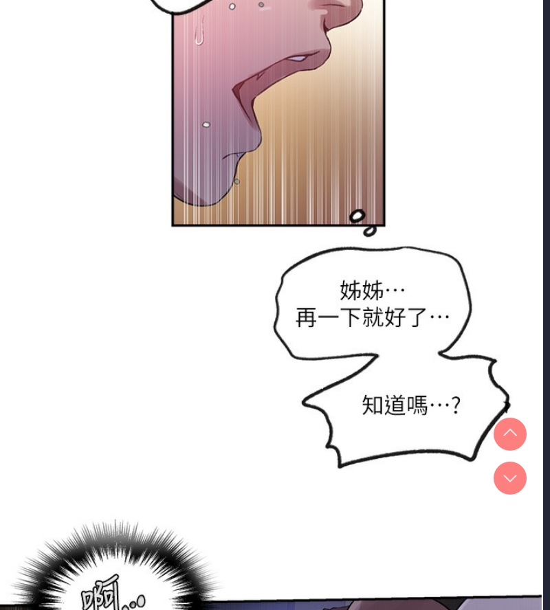 秘密教学 第275话 第24页