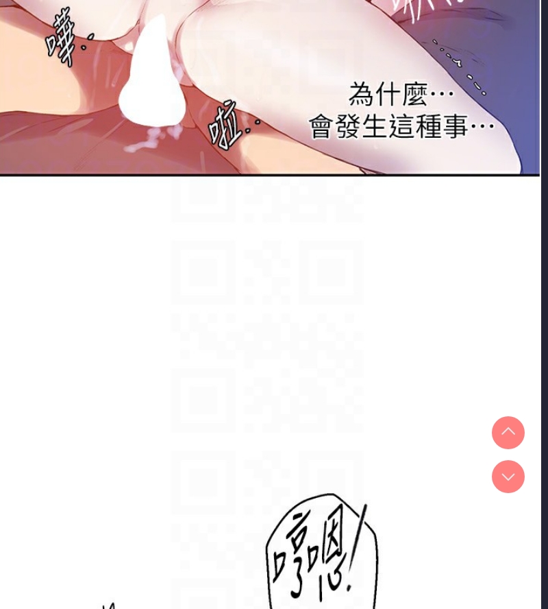秘密教学 第275话 第97页