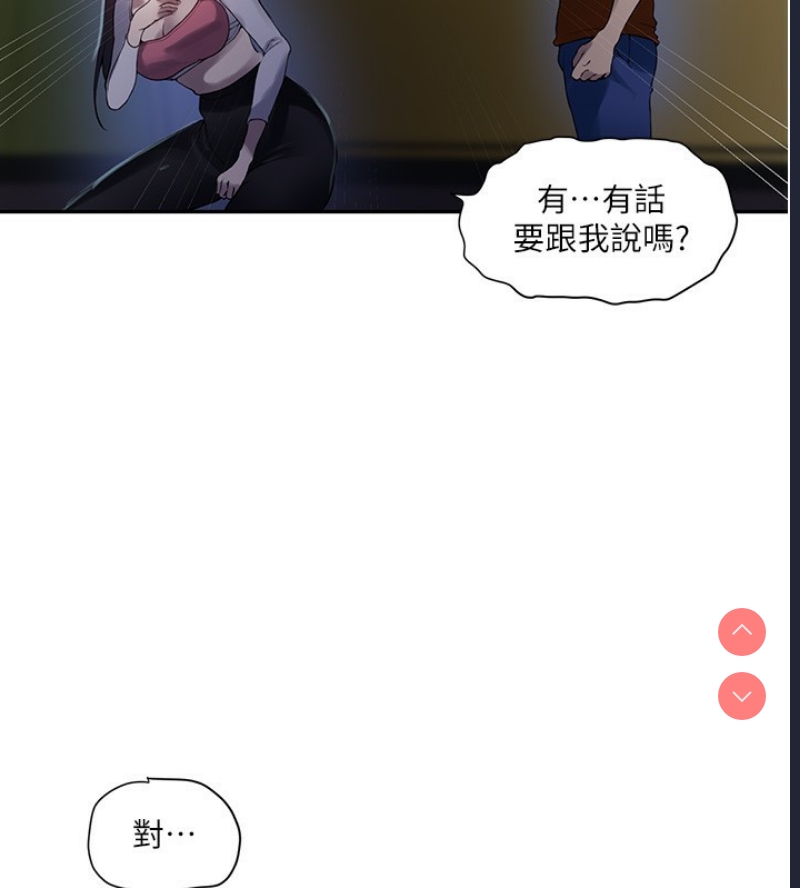 秘密教学 第276话 第105页