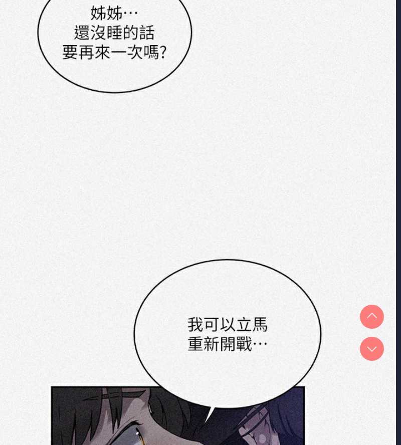 秘密教学 第276话 第11页