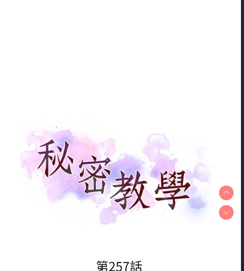 秘密教学 第276话 第14页