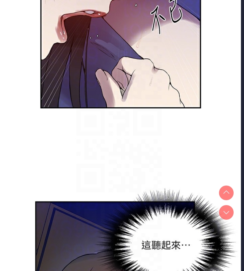 秘密教学 第276话 第17页