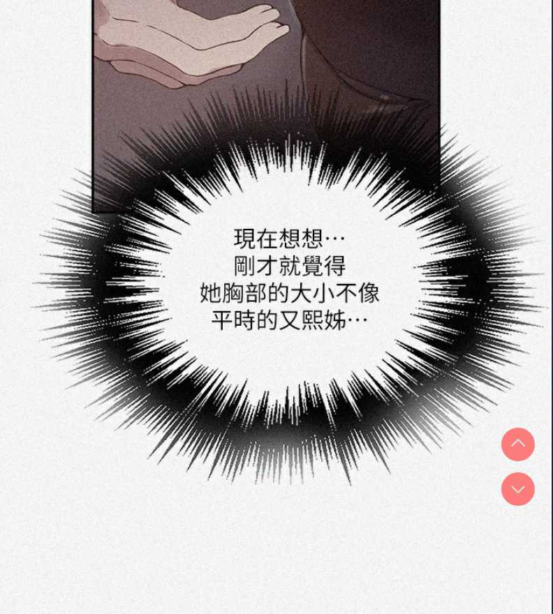 秘密教学 第276话 第2页