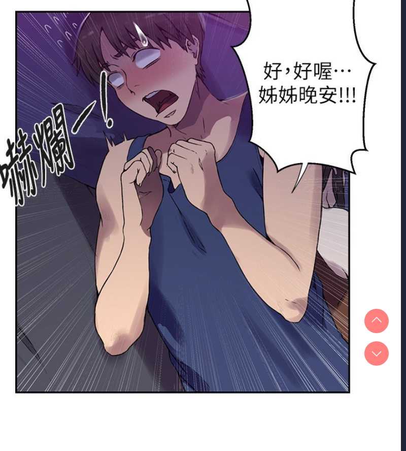 秘密教学 第276话 第20页