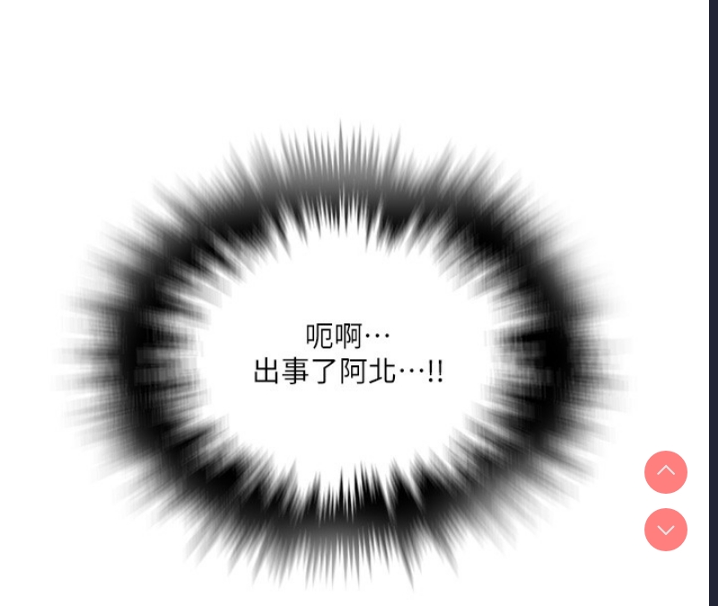 秘密教学 第276话 第24页