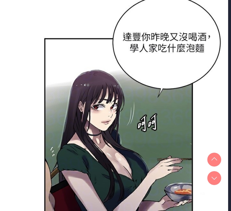 秘密教学 第276话 第31页