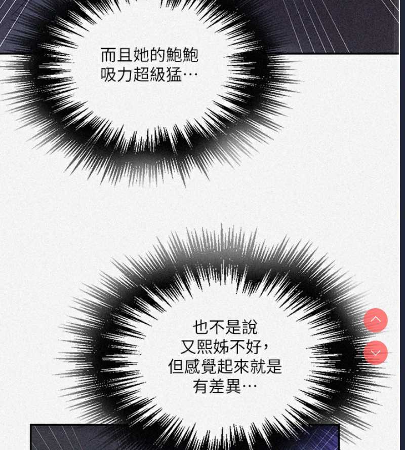 秘密教学 第276话 第5页