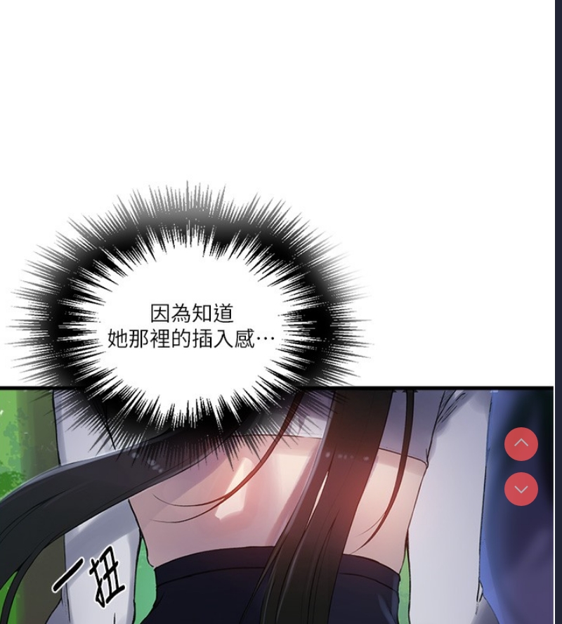 秘密教学 第276话 第50页