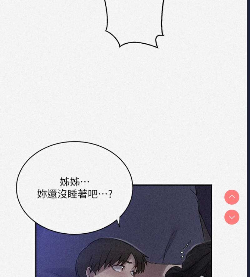 秘密教学 第276话 第7页