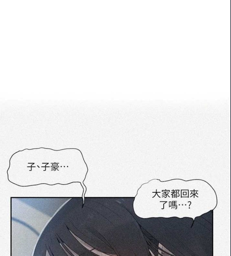 秘密教学 第277话 第1页