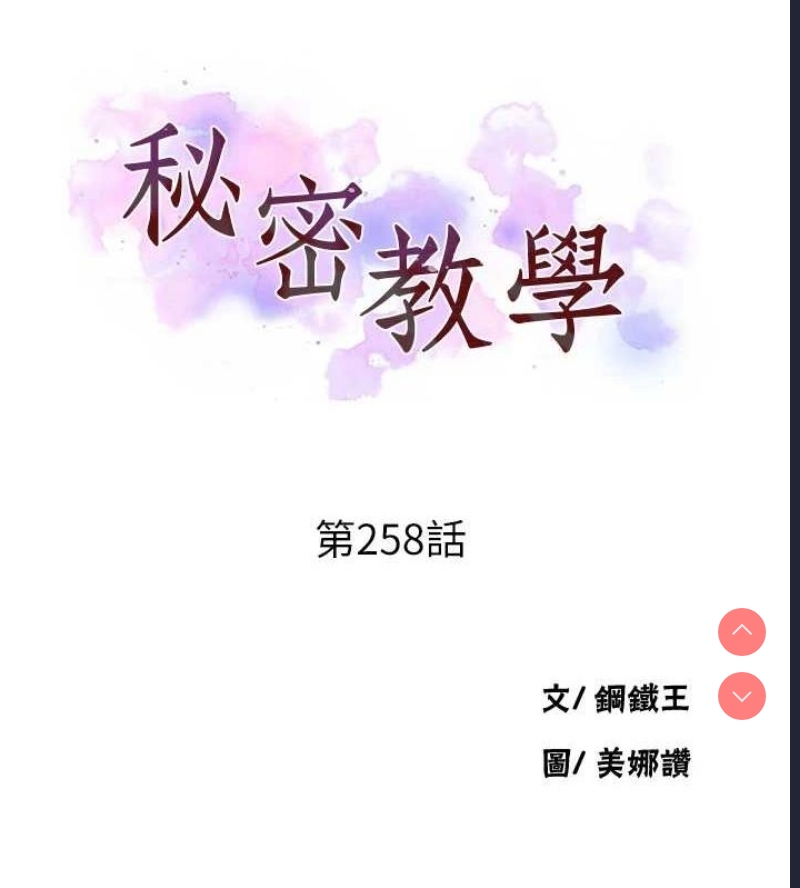 秘密教学 第277话 第12页