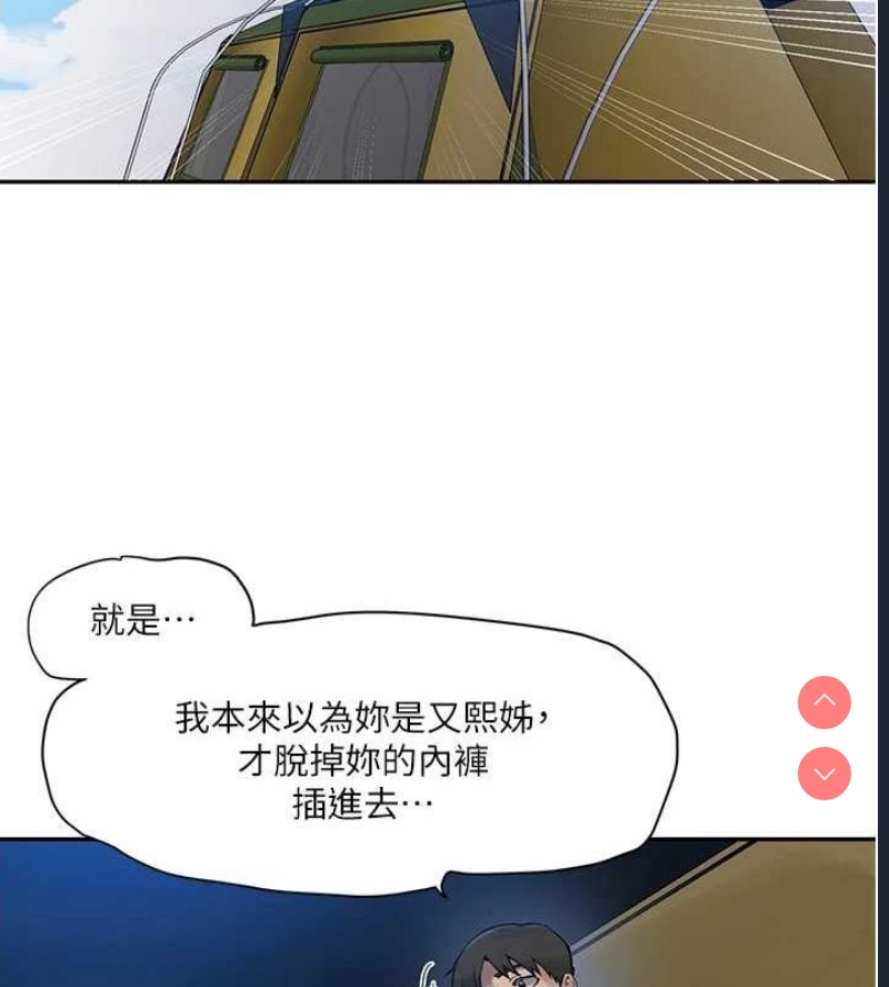 秘密教学 第277话 第14页