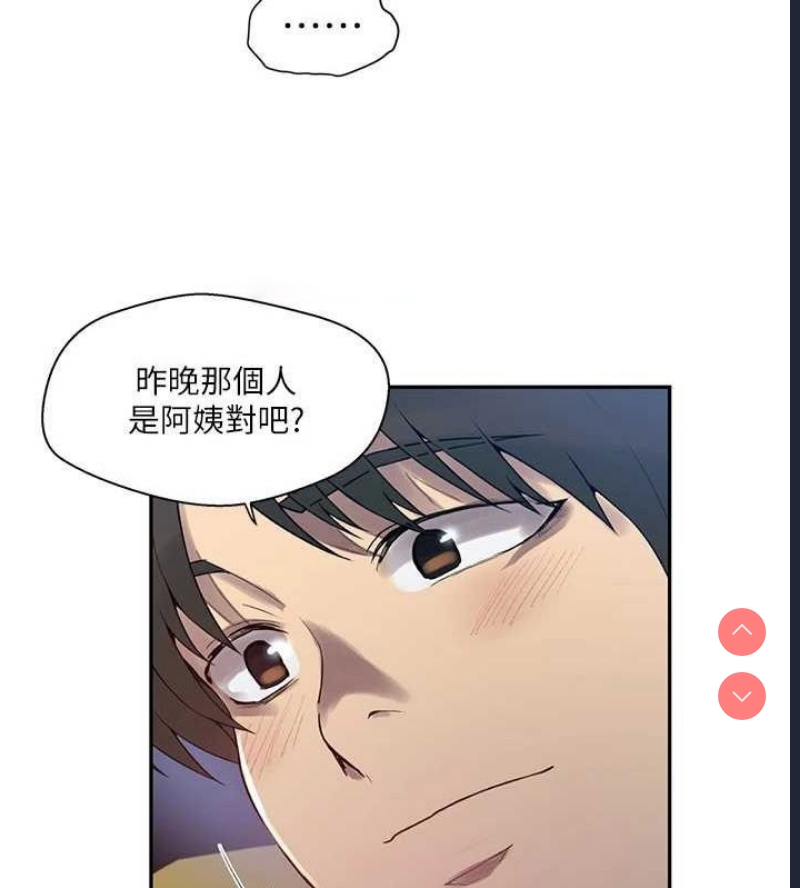秘密教学 第277话 第16页