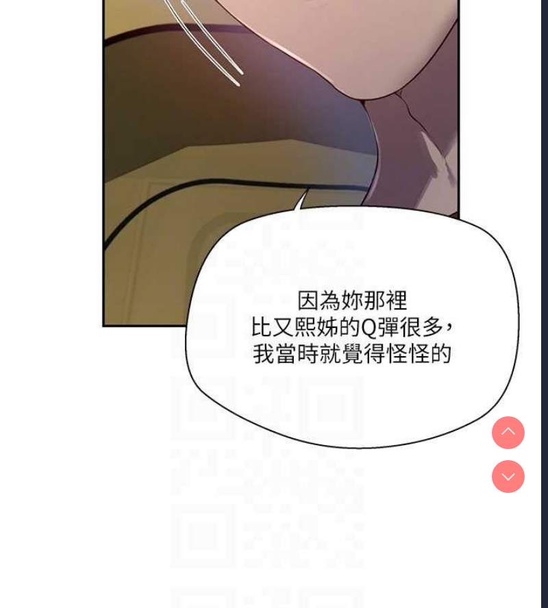 秘密教学 第277话 第17页