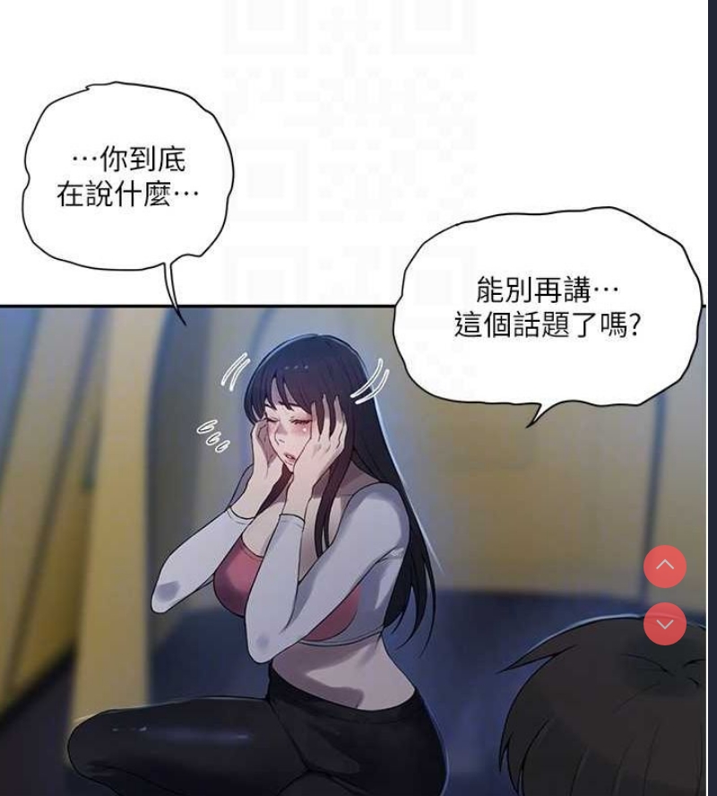 秘密教学 第277话 第18页
