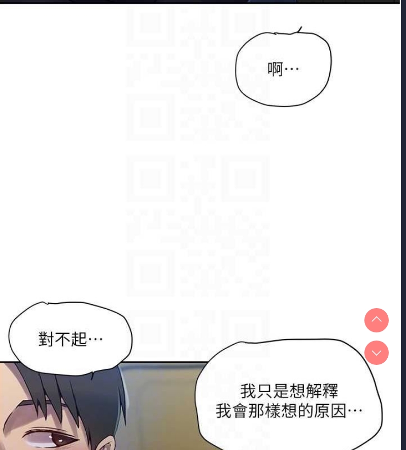 秘密教学 第277话 第19页