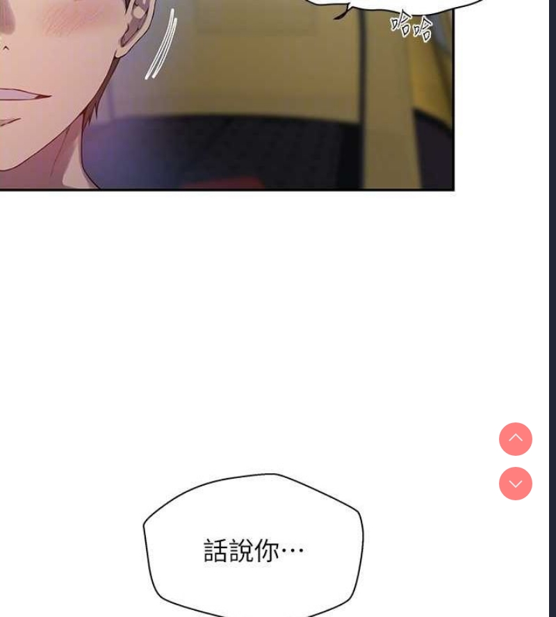 秘密教学 第277话 第20页