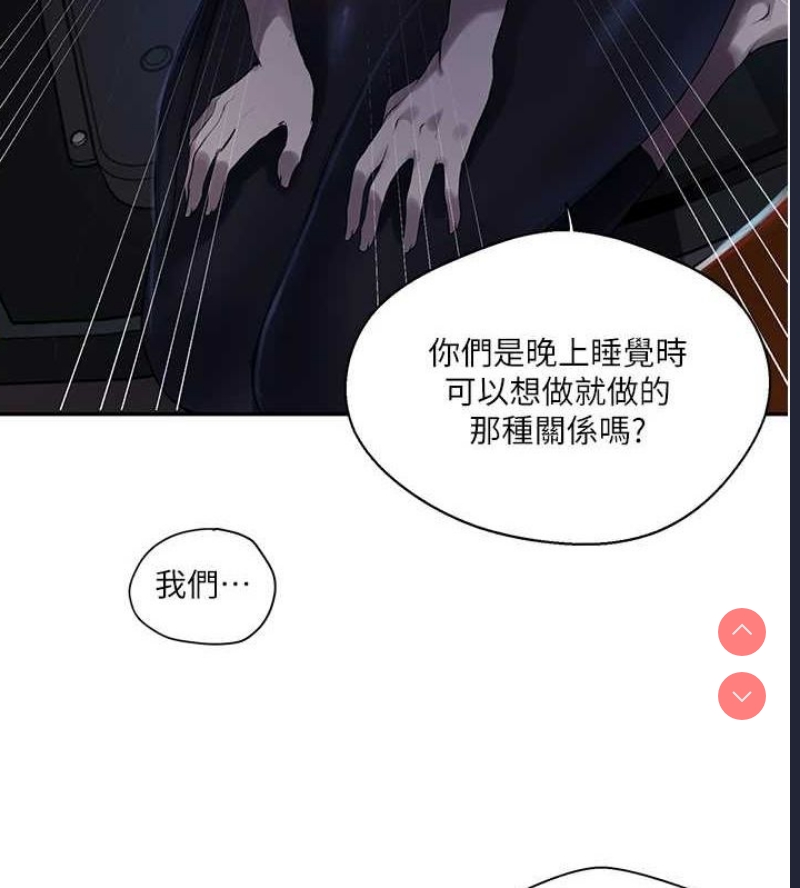 秘密教学 第277话 第23页