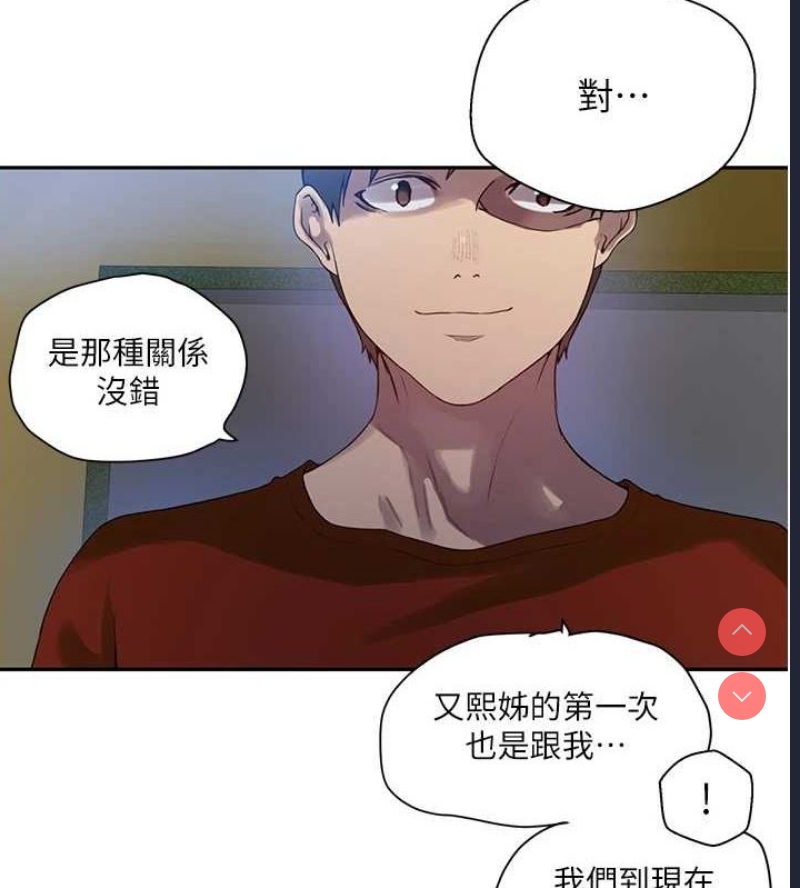 秘密教学 第277话 第24页