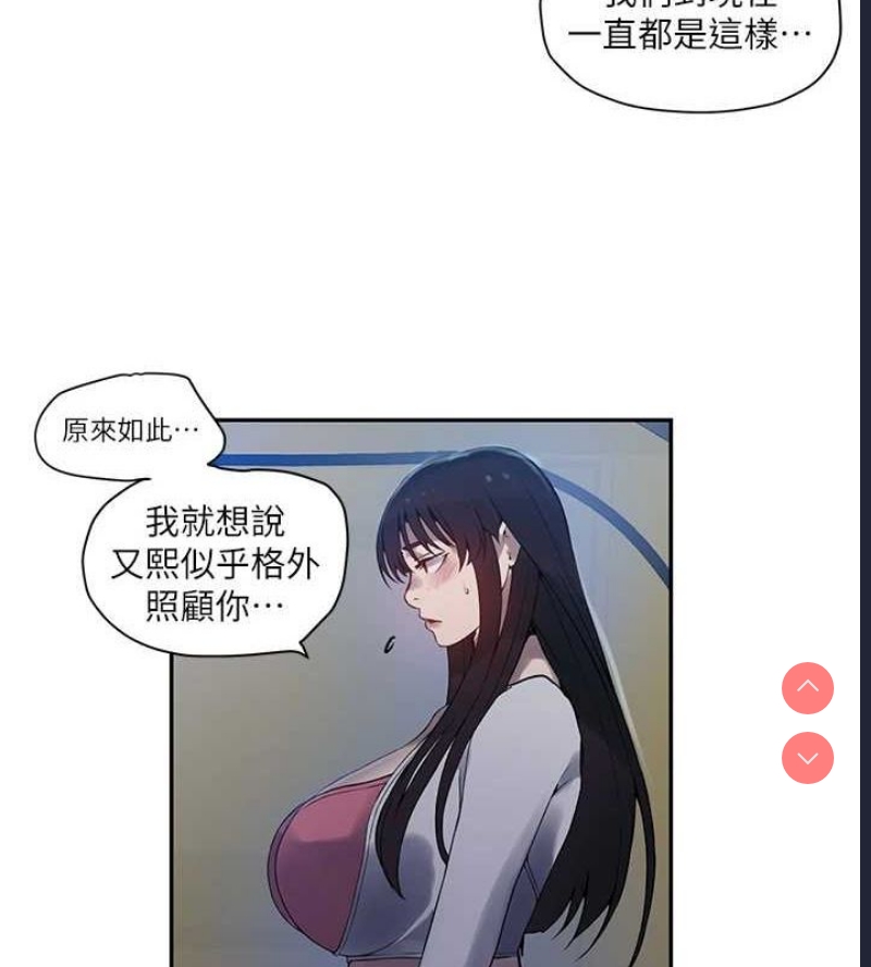 秘密教学 第277话 第25页