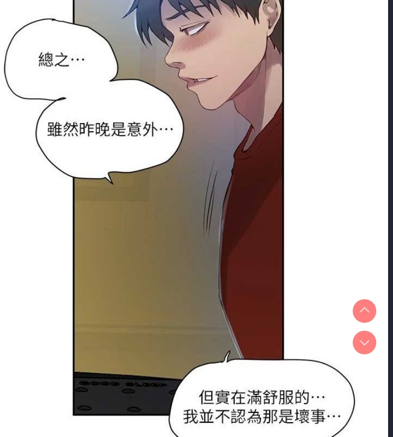 秘密教学 第277话 第27页