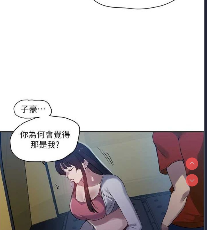 秘密教学 第277话 第28页