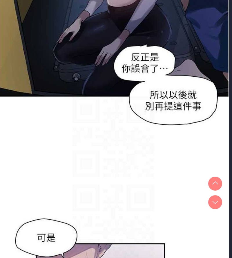秘密教学 第277话 第29页