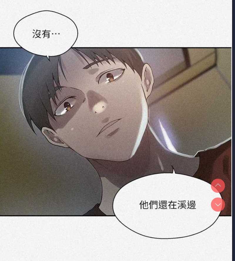秘密教学 第277话 第3页
