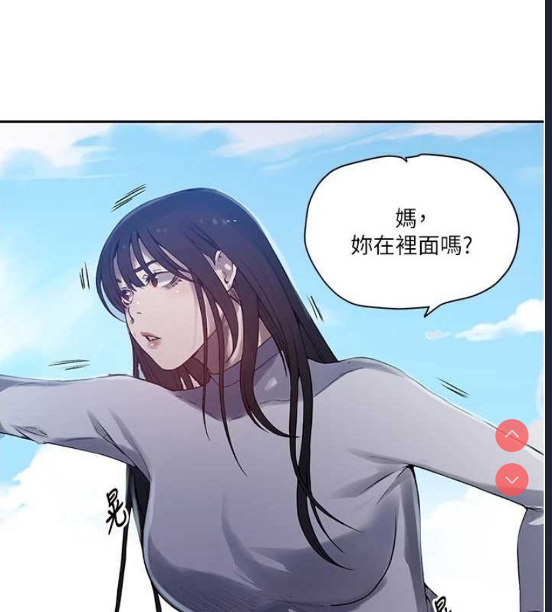 秘密教学 第277话 第34页