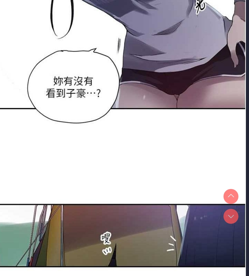 秘密教学 第277话 第35页