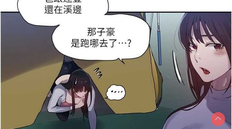 秘密教学 第277话 第38页