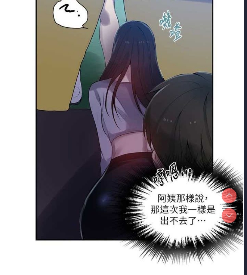 秘密教学 第277话 第40页
