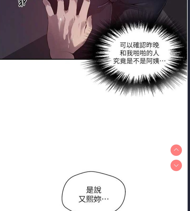 秘密教学 第277话 第42页